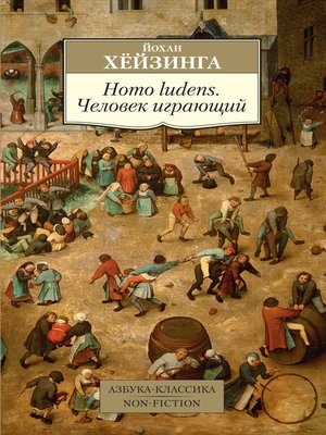 cover image of Homo ludens. Человек играющий